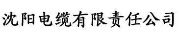 小青app下载电缆厂logo